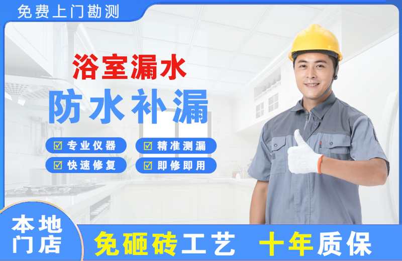 海陵浴室漏水维修
